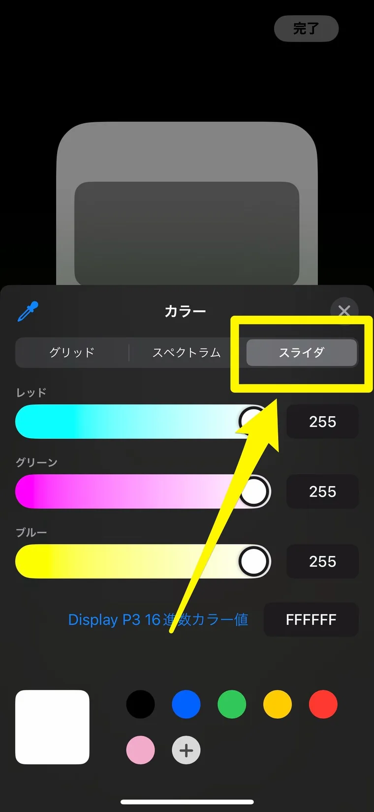 手順の画面