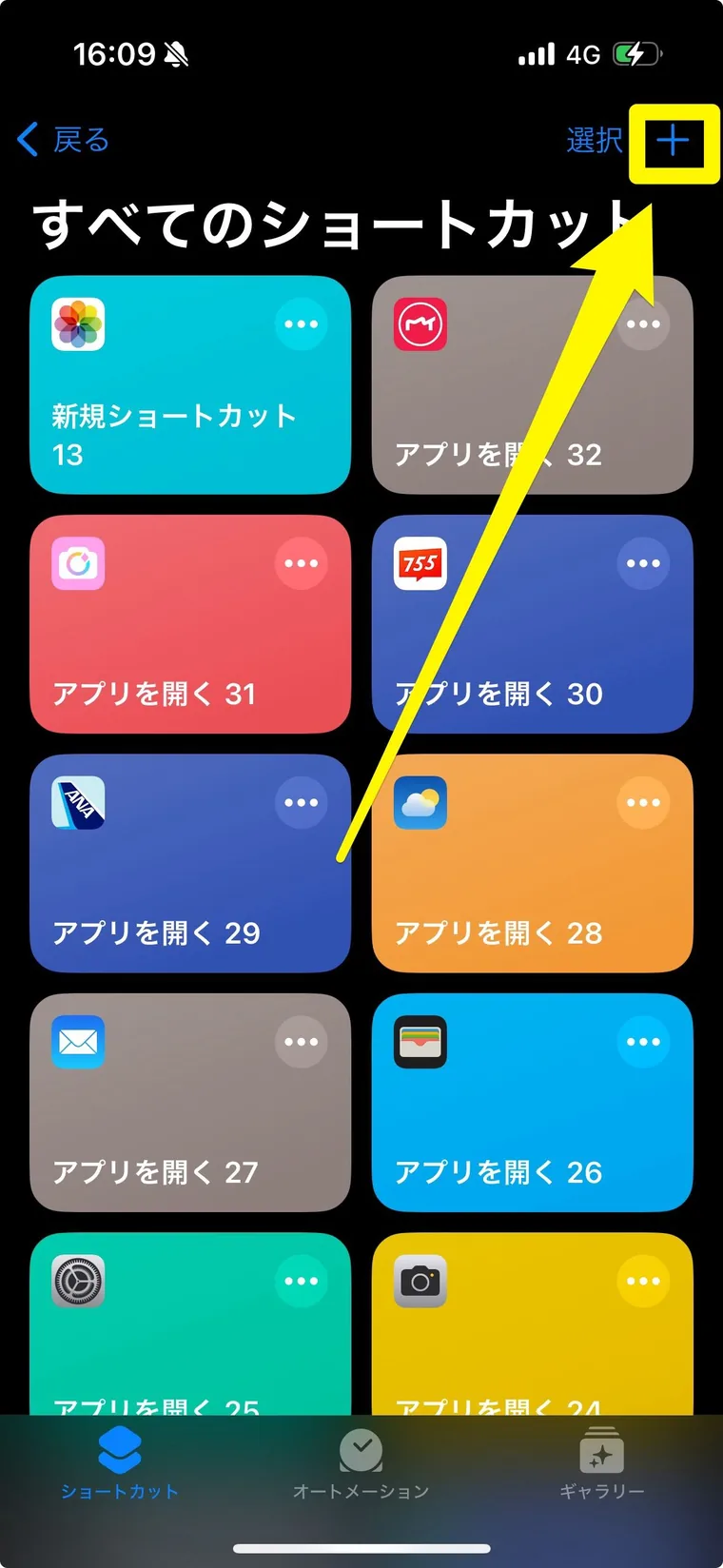 手順の画面