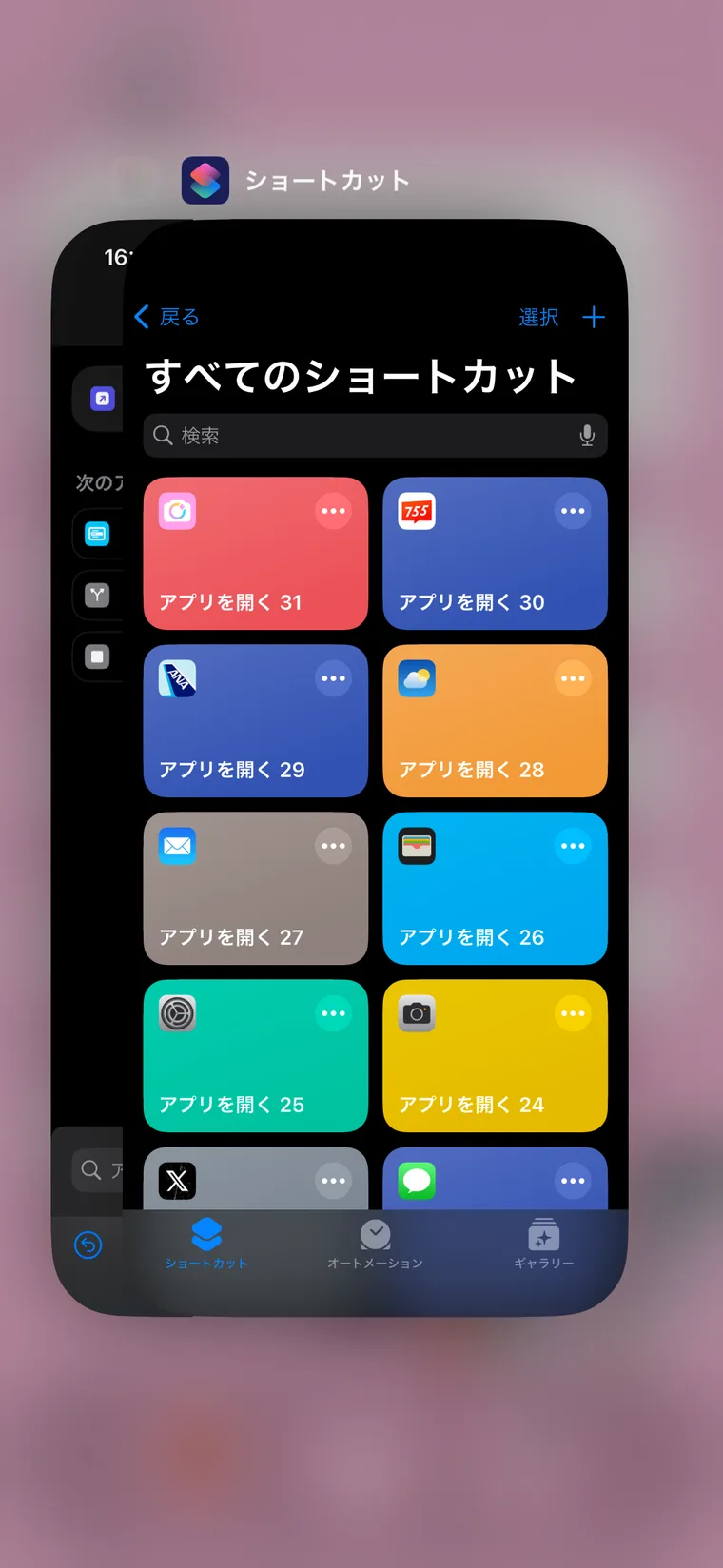 手順の画面