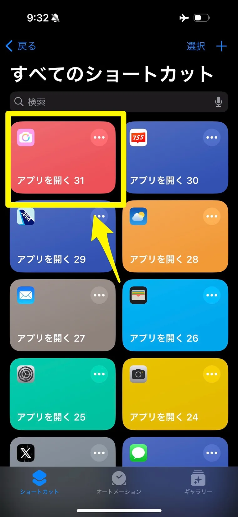 手順の画面