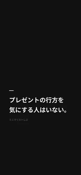プレゼントの行方を気にする人はいない。